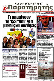 /Παρατηρητής
