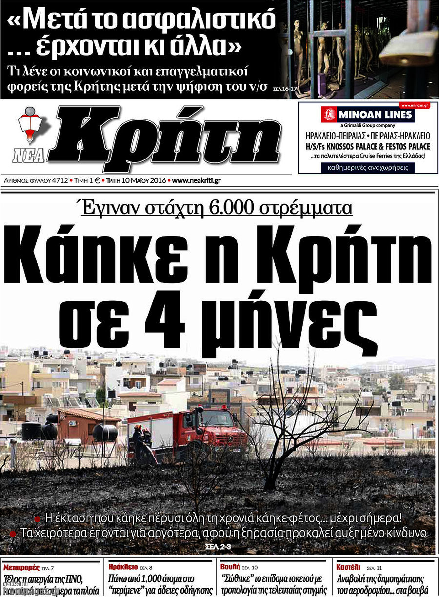 Νέα Κρήτη