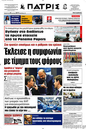 Πρωτοσέλιδο Πατρίς
