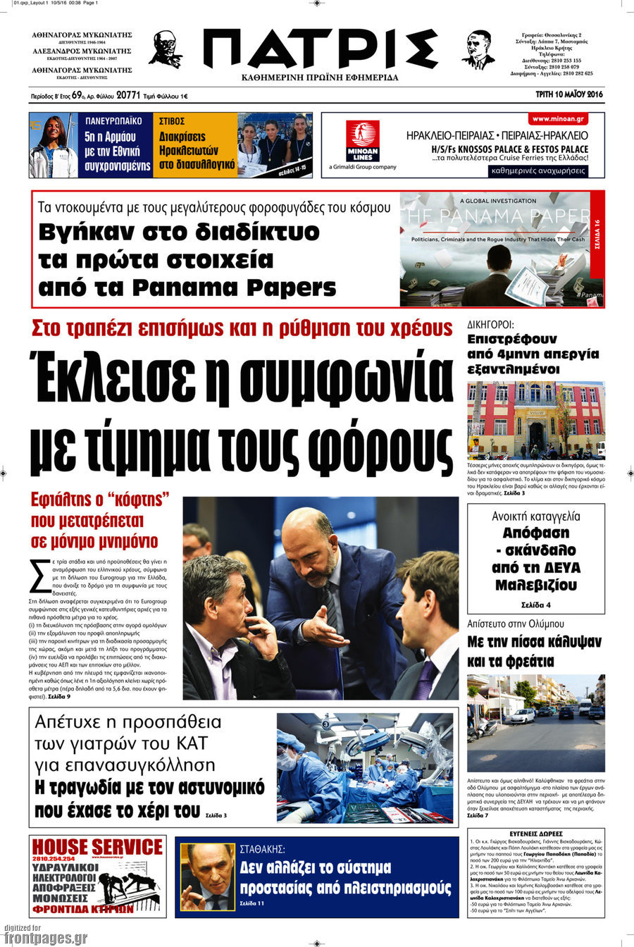 Πατρίς