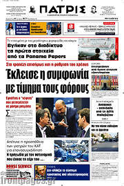 /Πατρίς