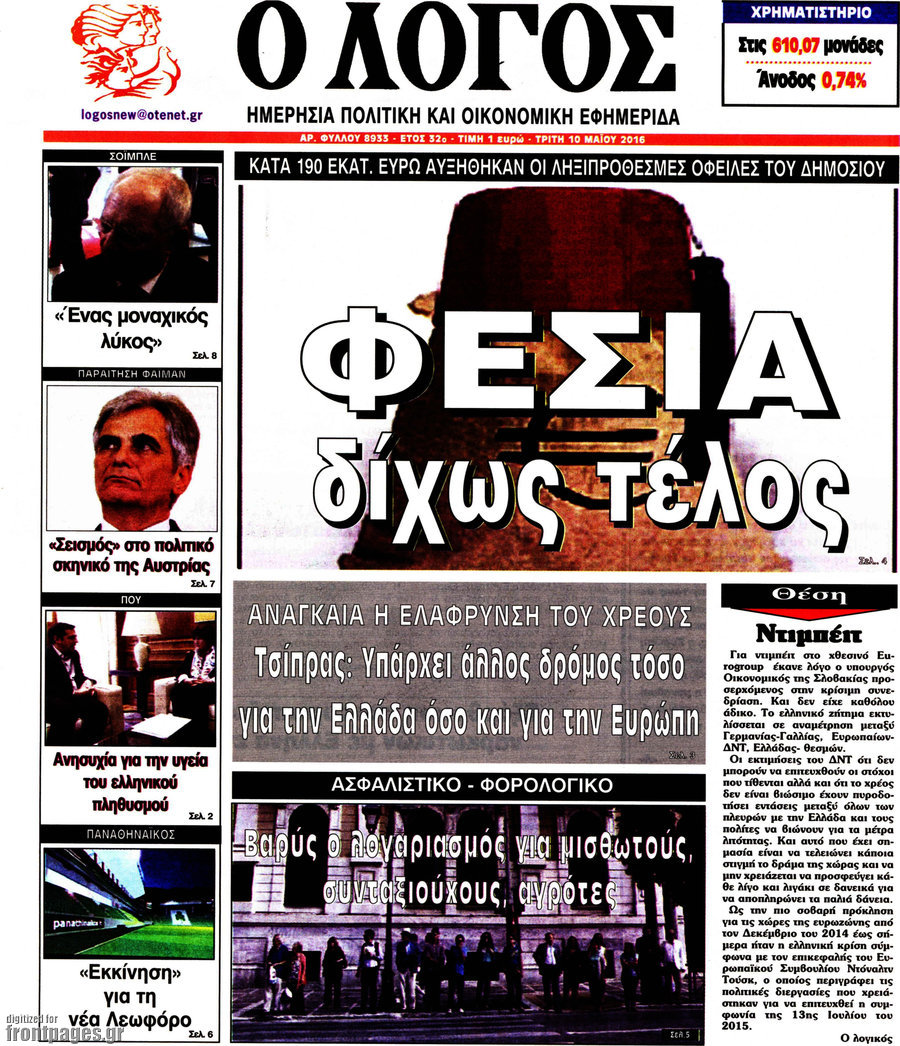 Ο Λόγος