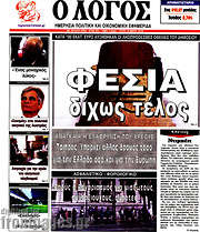 /Ο Λόγος
