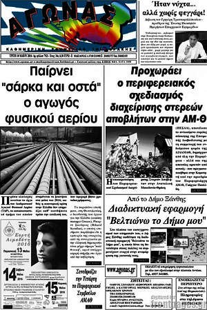 Πρωτοσέλιδο Αγώνας