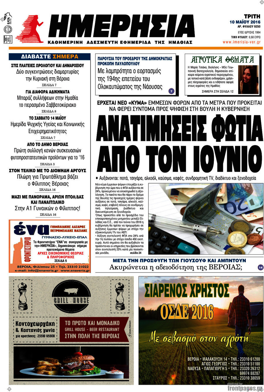 Ημερησία