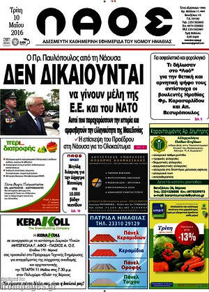 Πρωτοσέλιδο Λαός
