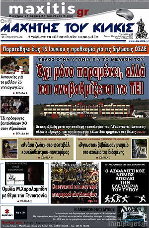 Πρωτοσέλιδο Μαχητής του Κιλκίς