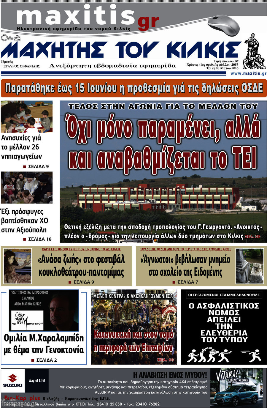 Μαχητής του Κιλκίς