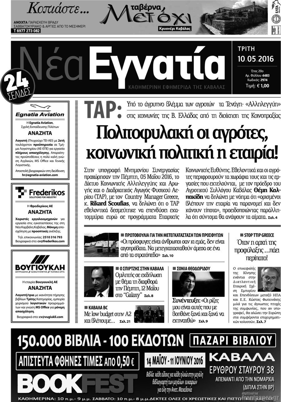 Νέα Εγνατία
