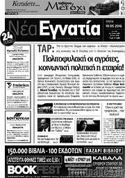 /Νέα Εγνατία