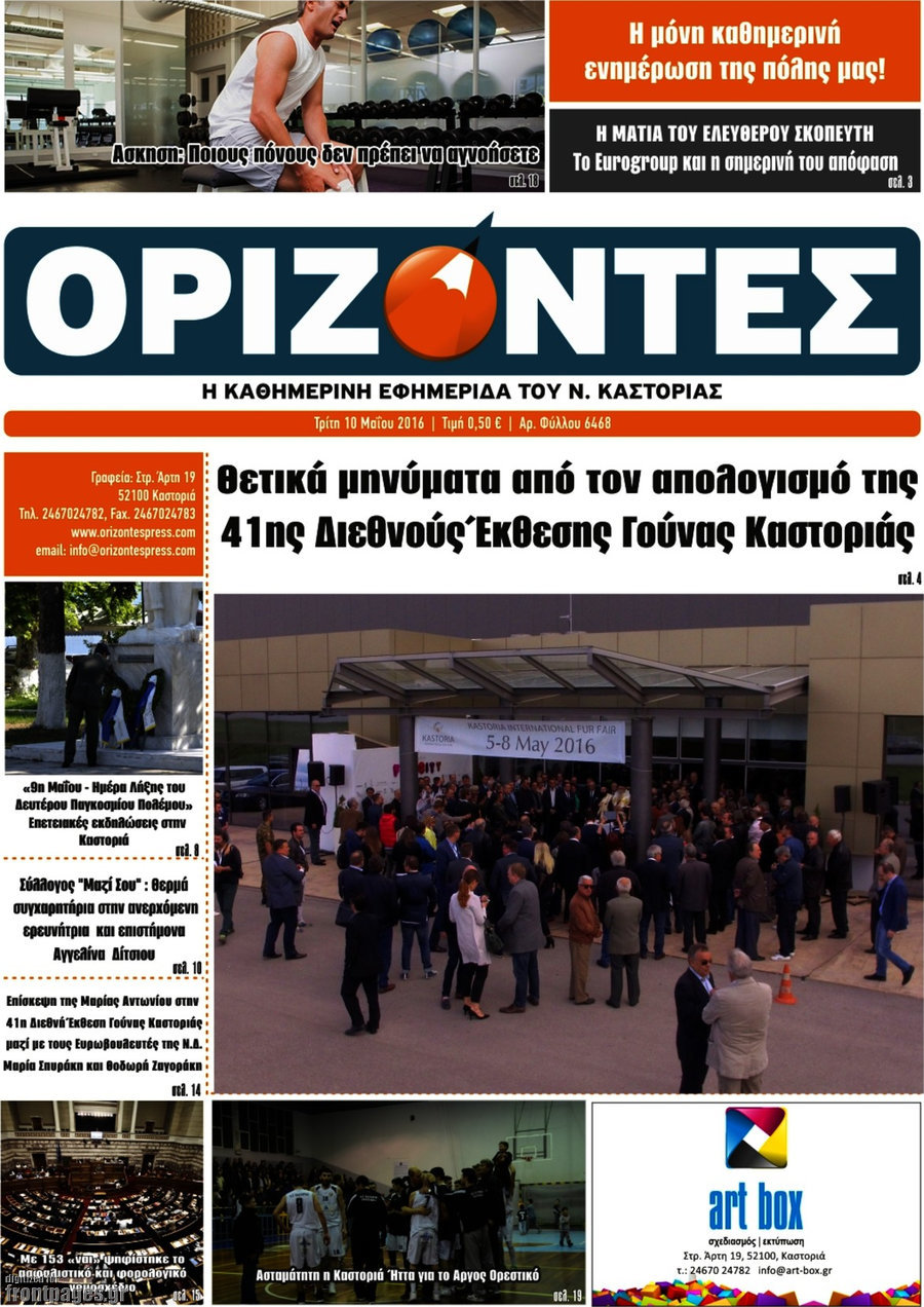 Ορίζοντες