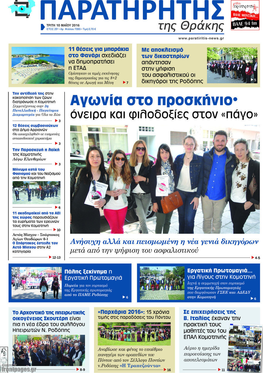 Παρατηρητής