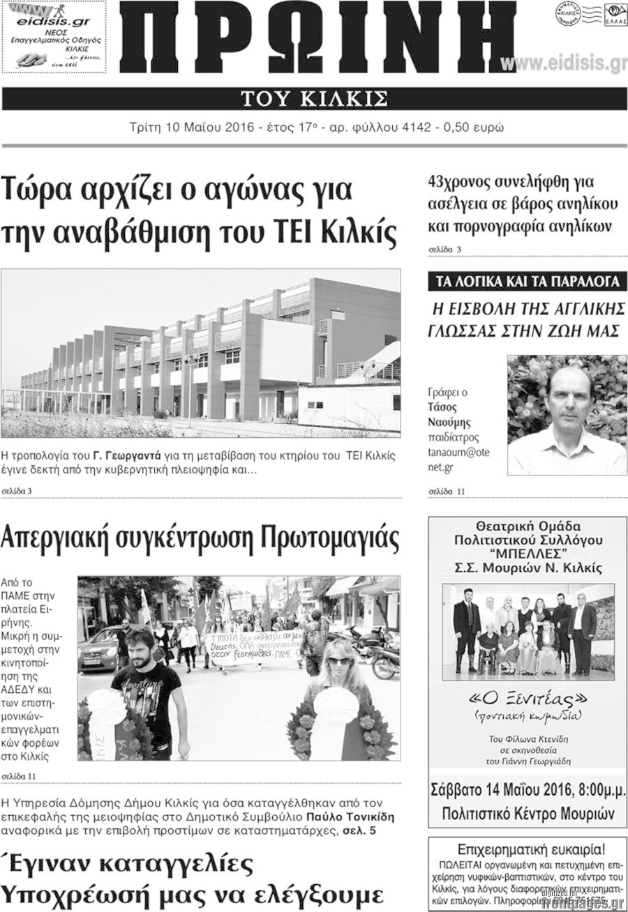 Πρωινή του Κιλκίς