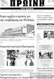 /Πρωινή του Κιλκίς