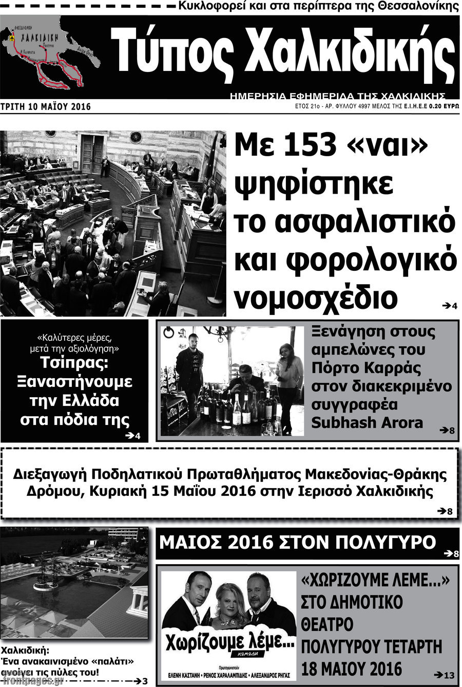 Τύπος Χαλκιδικής