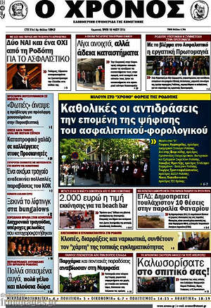 Πρωτοσέλιδο Χρόνος
