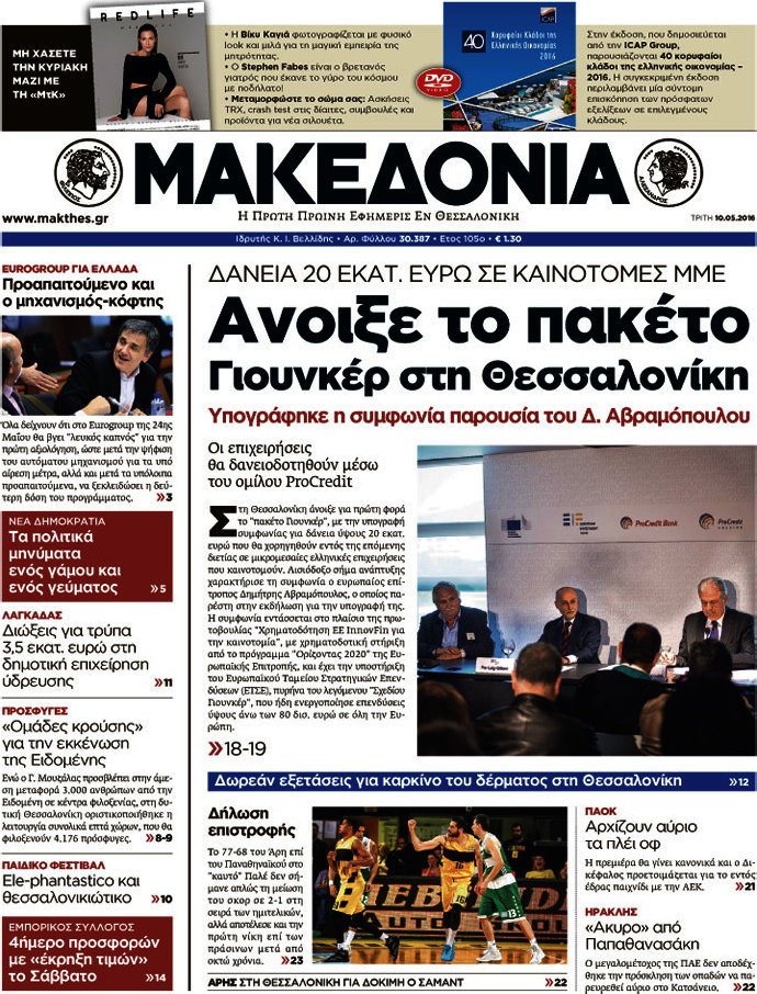 Μακεδονία