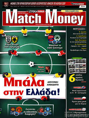 Πρωτοσέλιδο εφημερίδας Match Money - protoselida