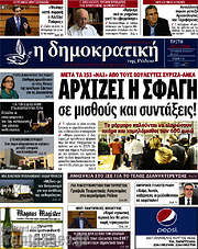 /Δημοκρατική Ρόδου