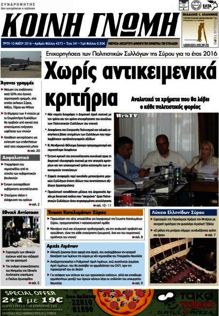 Κοινή Γνώμη