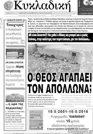 Πρωτοσέλιδο Κυκλαδική