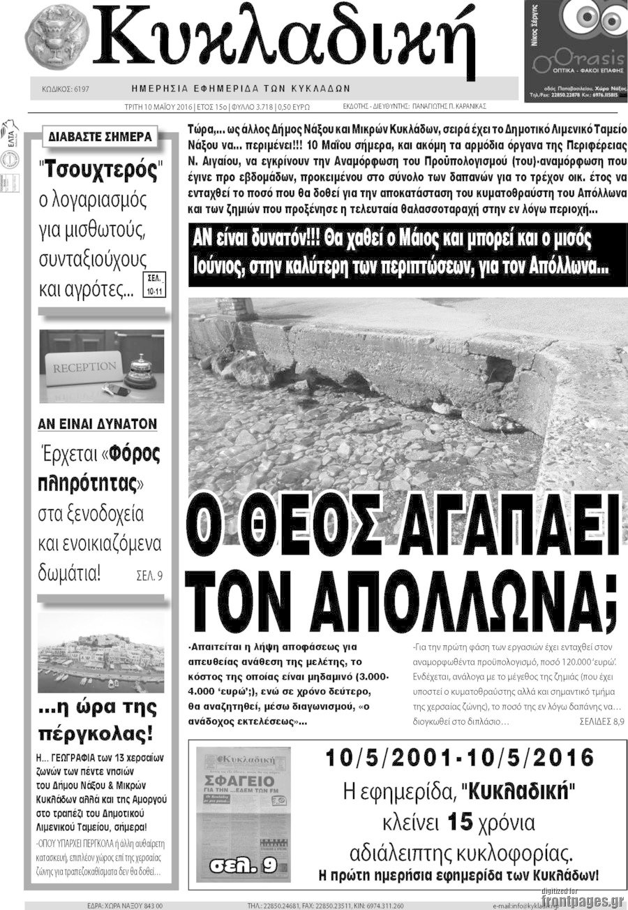 Κυκλαδική
