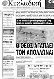 /Κυκλαδική