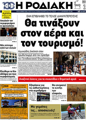 Πρωτοσέλιδο Η Ροδιακή