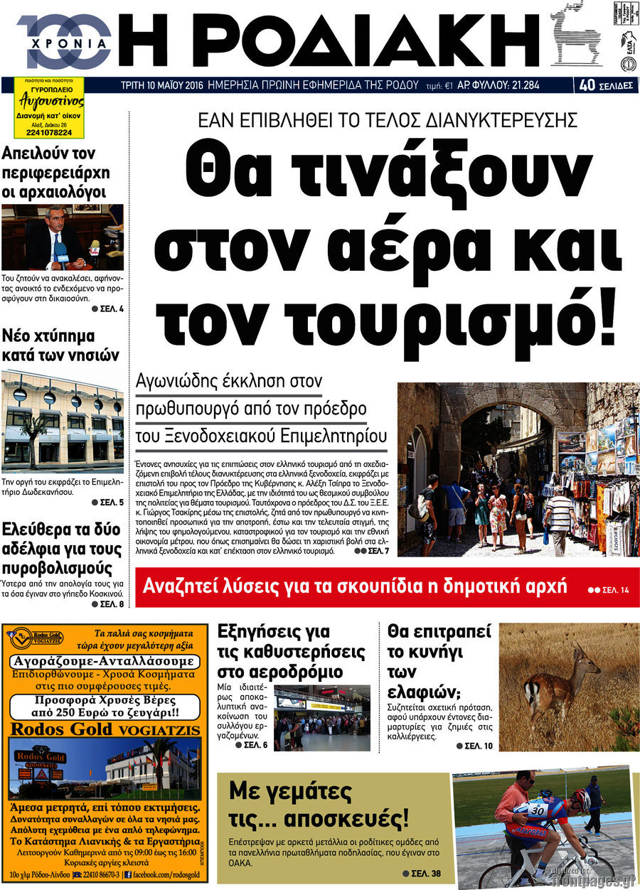 Η Ροδιακή