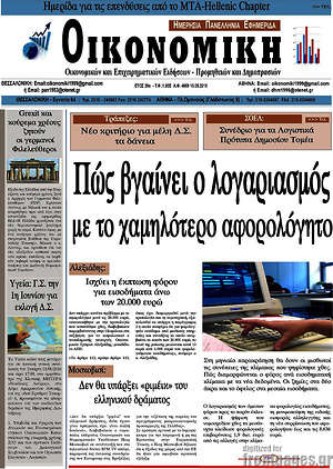 Πρωτοσέλιδο Οικονομική