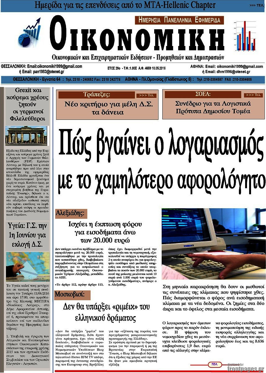 Οικονομική
