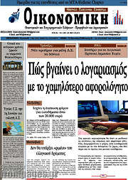 /Οικονομική