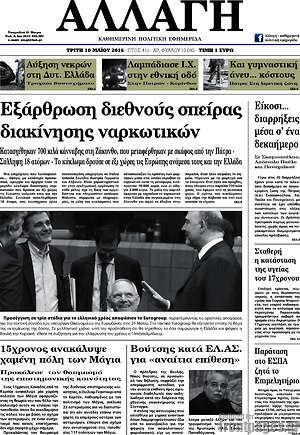 Πρωτοσέλιδο Αλλαγή