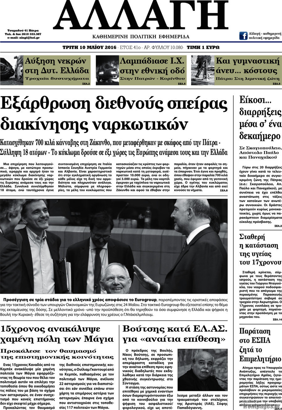Αλλαγή