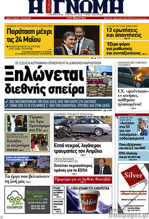 Πρωτοσέλιδο Η Γνώμη