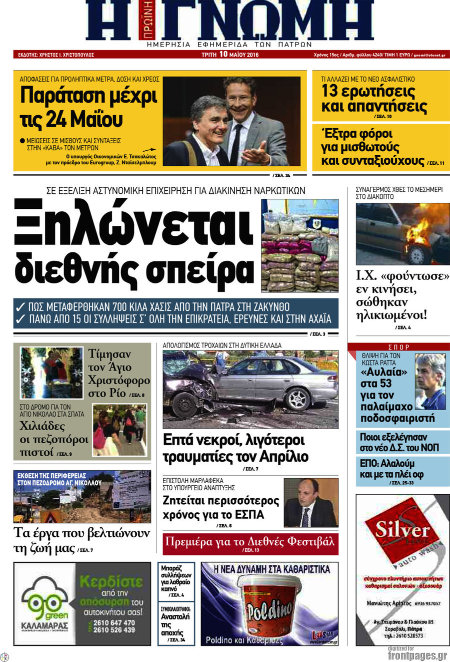 Η Γνώμη