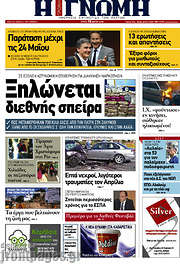 /Η Γνώμη