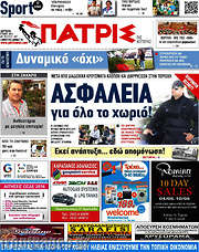 /Πατρίς