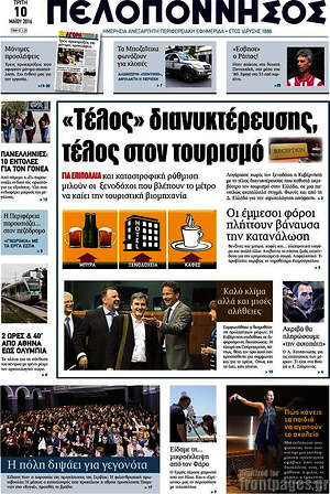 Πρωτοσέλιδο Πελοπόννησος