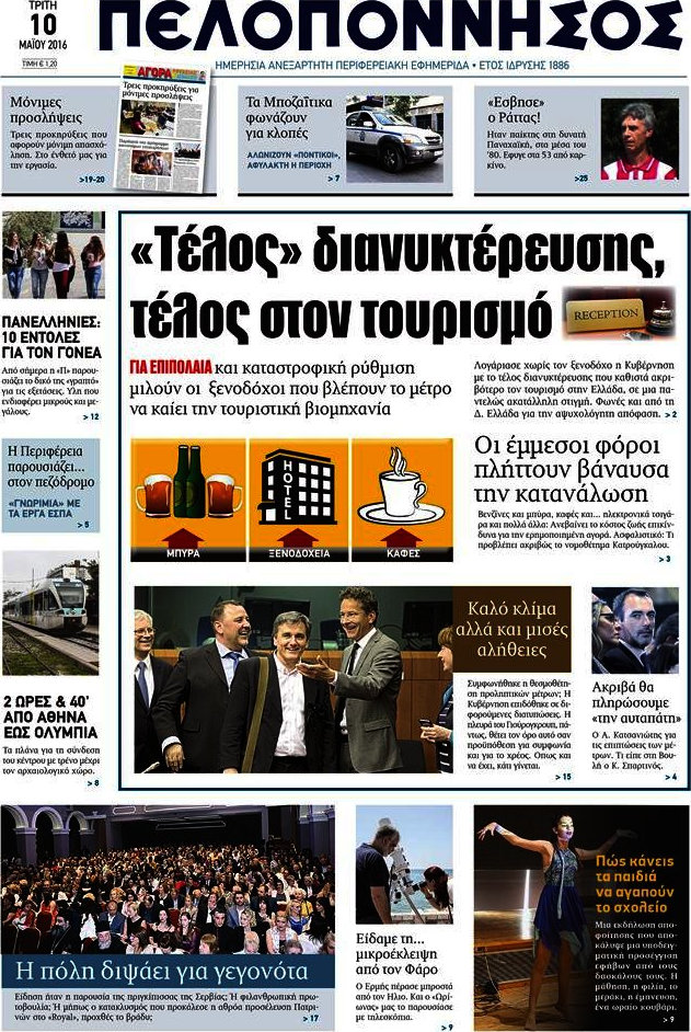 Πελοπόννησος