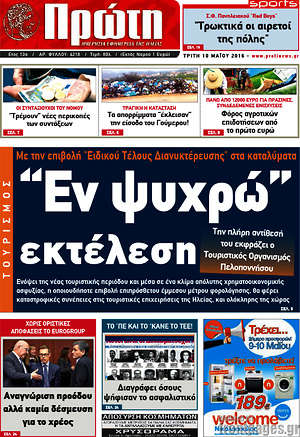 Πρωτοσέλιδο Πρώτη