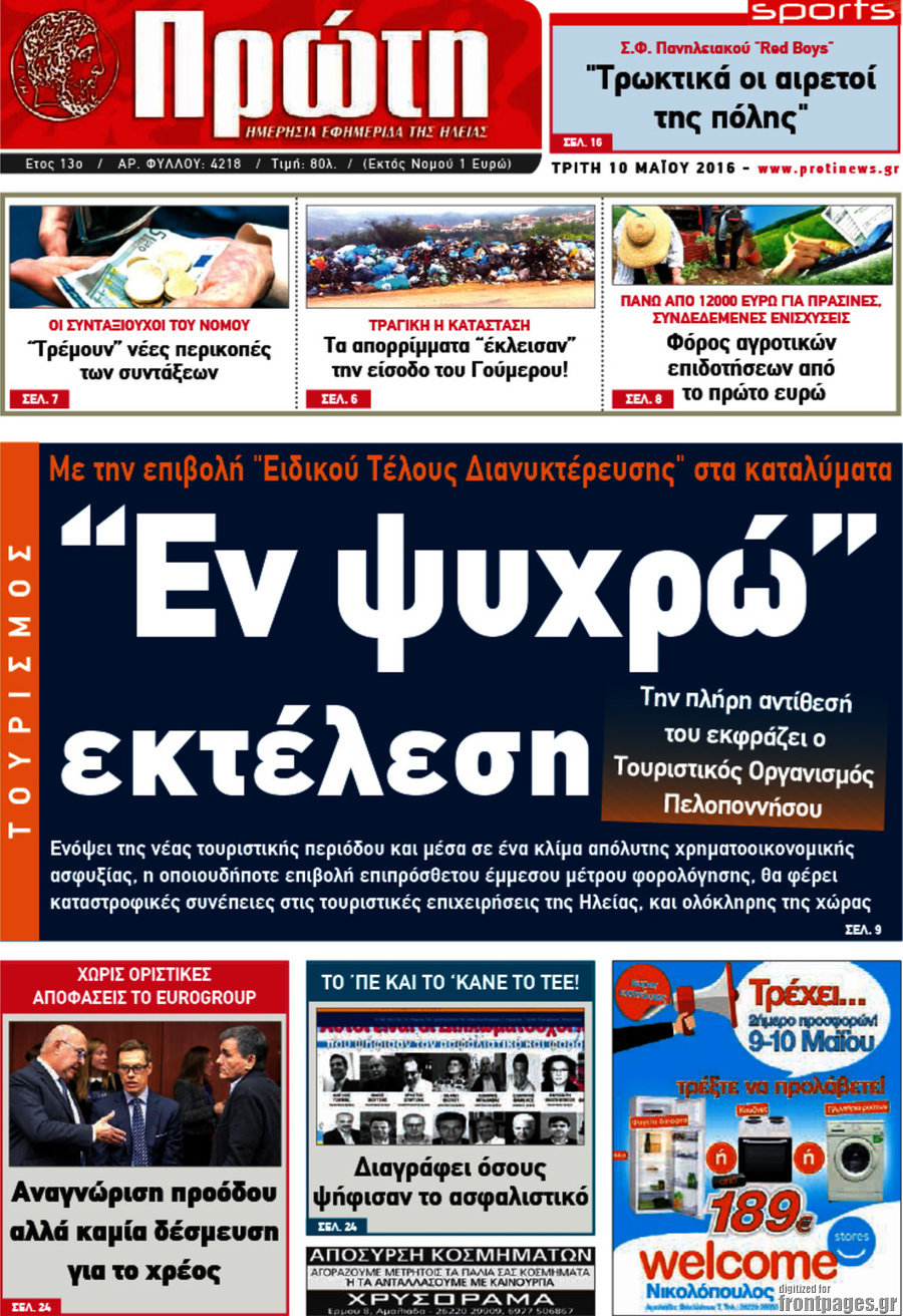 Πρώτη