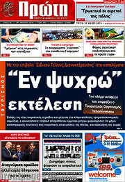 /Πρώτη