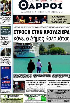 Πρωτοσέλιδο Θάρρος