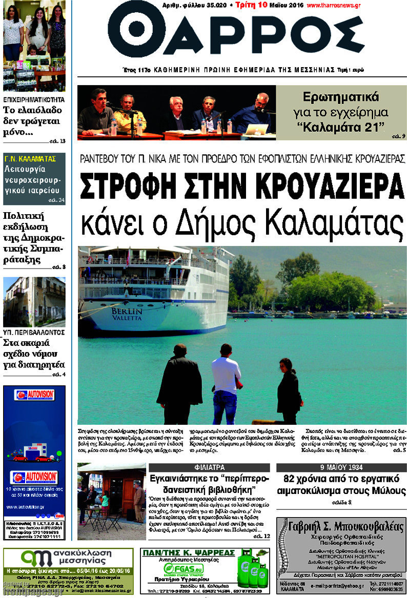 Θάρρος