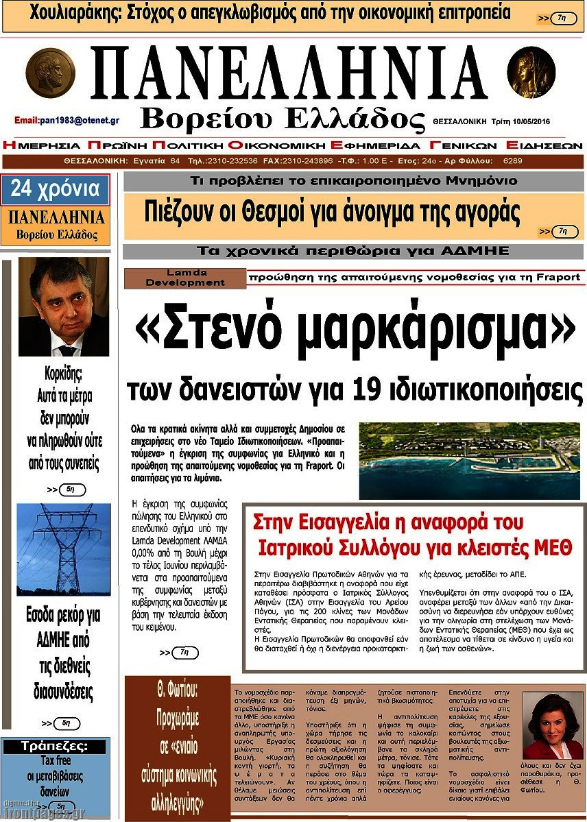 Πανελλήνια Β. Ελλάδος