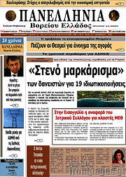 /Πανελλήνια Β. Ελλάδος