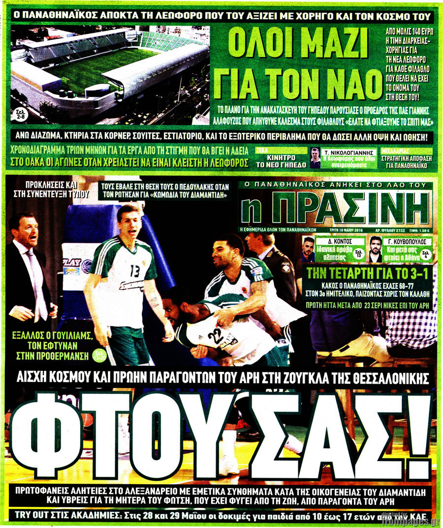 Η Πράσινη