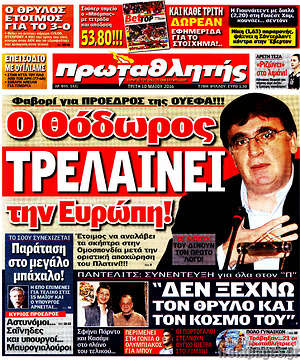Πρωτοσέλιδο εφημερίδας Πρωταθλητής - protoselida
