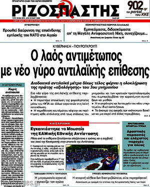 Ριζοσπάστης: Ο λαός αντιμέτωπος με νέο γύρο αντιλαϊκής επίθεσης